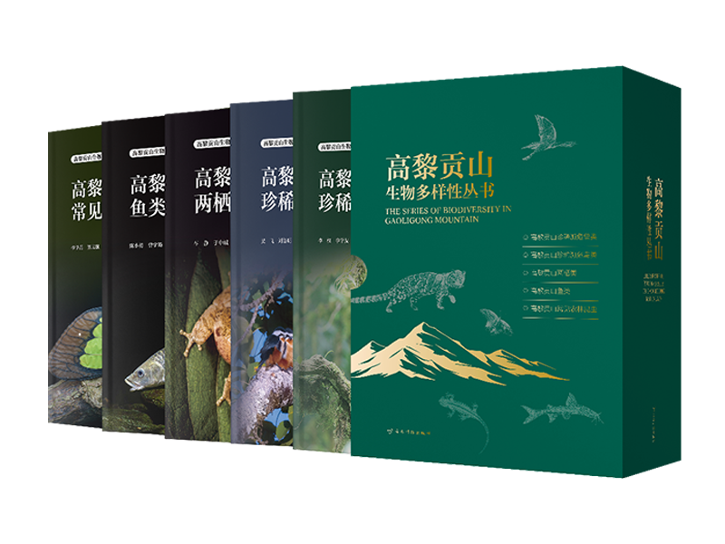 Comprehensive Biodiversity Series Documents Gaoligong Mountains' Ecological Treasures